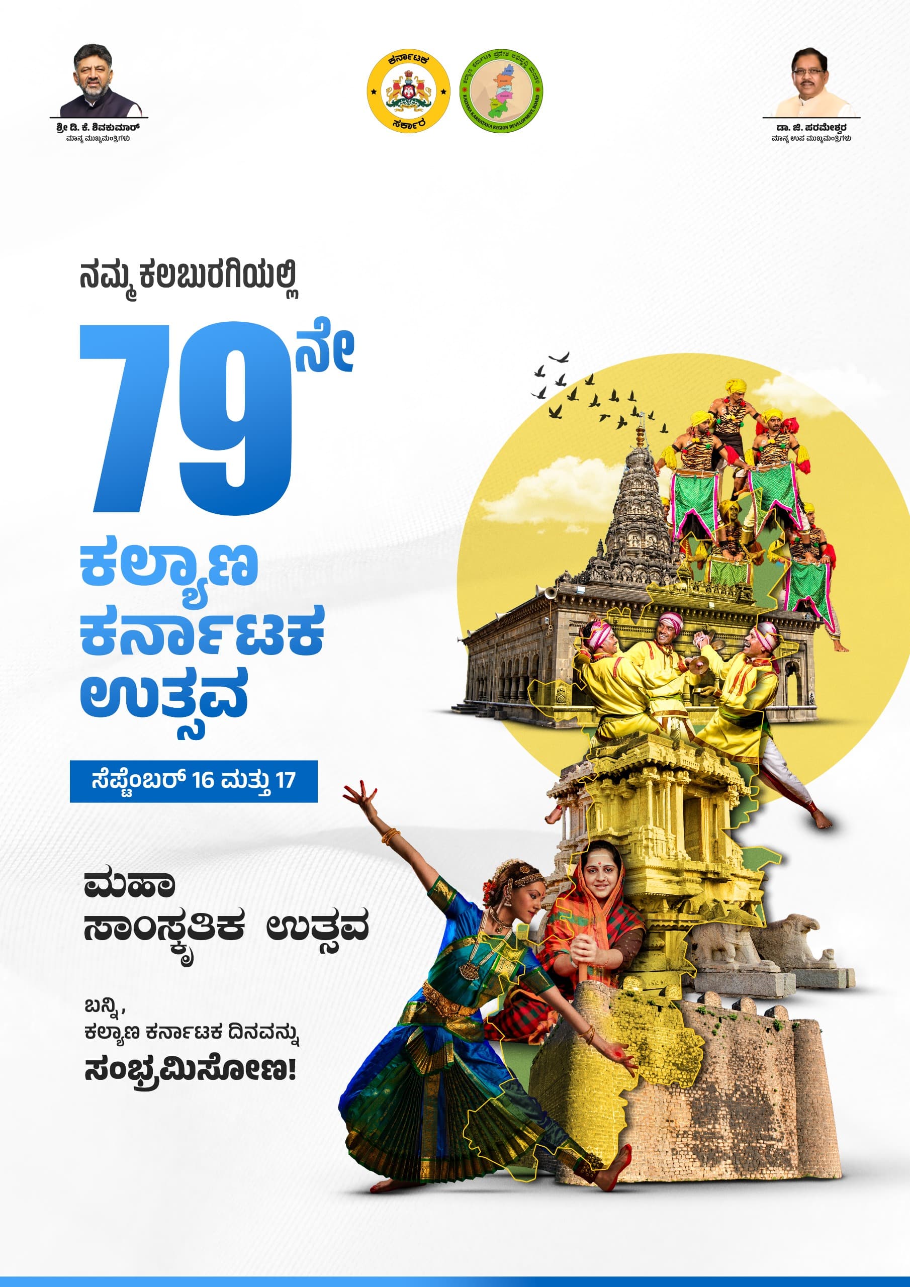 ಕಲ್ಯಾಣ ಕರ್ನಾಟಕ ಉತ್ಸವ 2026: ಕಲಬುರಗಿಯಲ್ಲಿ ಸಾಂಸ್ಕೃತಿಕ ಸಂಭ್ರಮ